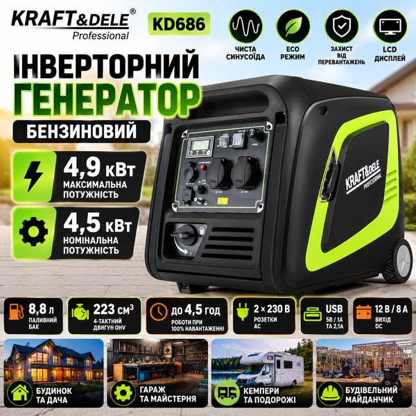 Інверторний бензиновий генератор Kraft&Dele KD686 4,5/4,9 кВт, 230 В, з ECO-режимом KD686 фото