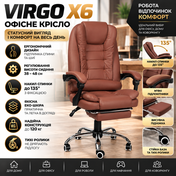 Офісне крісло Virgo X6 Brown VG_X6br фото